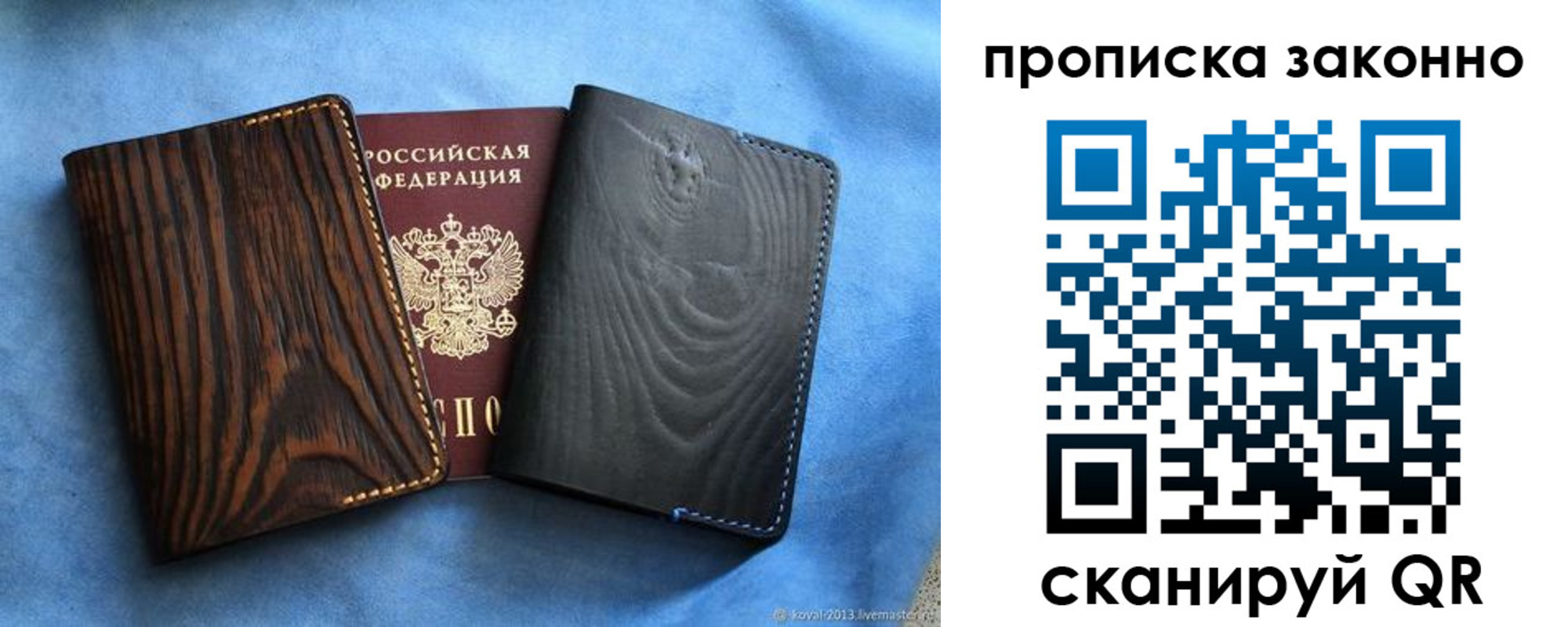 прописка ребенка в Белогорске
